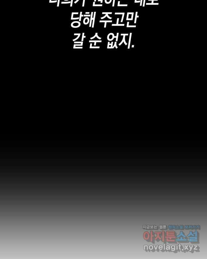 악역의 엔딩은 죽음뿐 156화 47