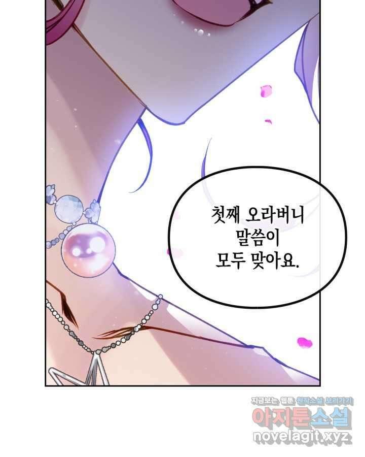 악역의 엔딩은 죽음뿐 156화 49