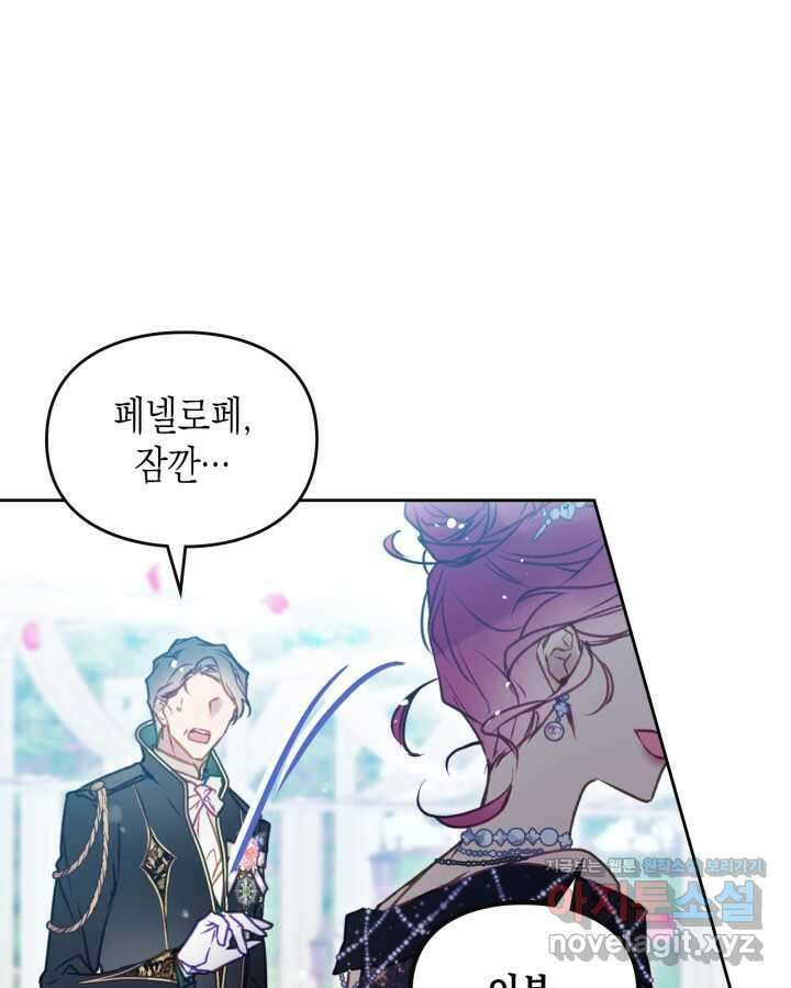 악역의 엔딩은 죽음뿐 156화 50