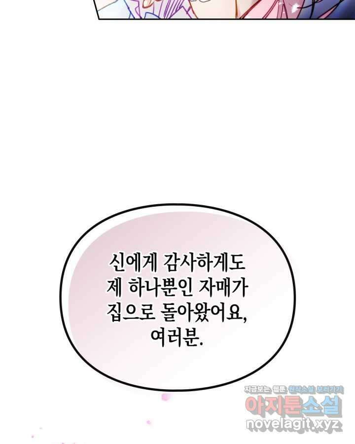악역의 엔딩은 죽음뿐 156화 52