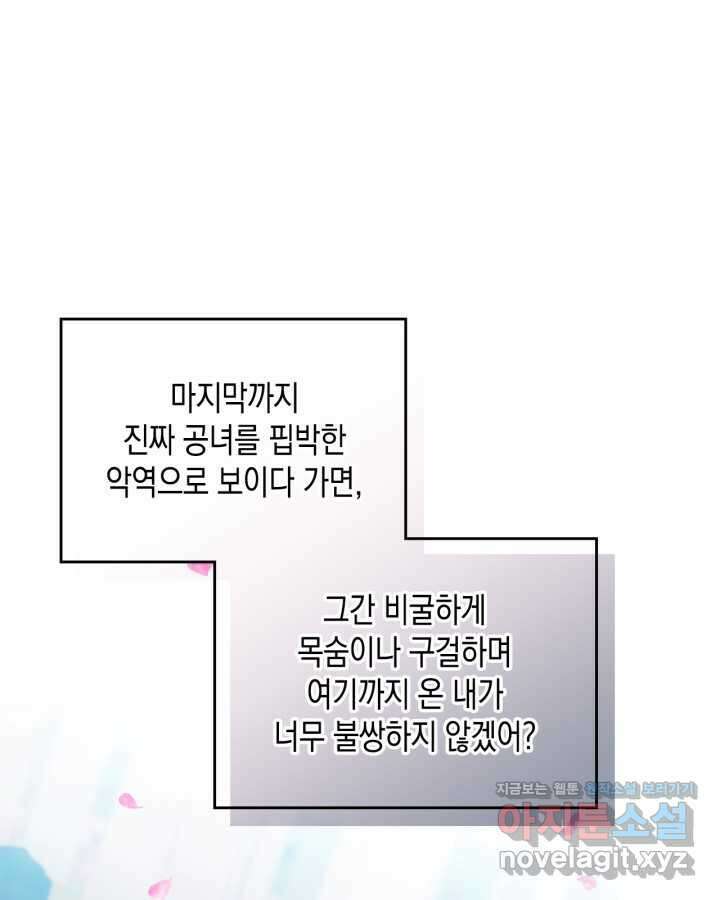 악역의 엔딩은 죽음뿐 156화 54