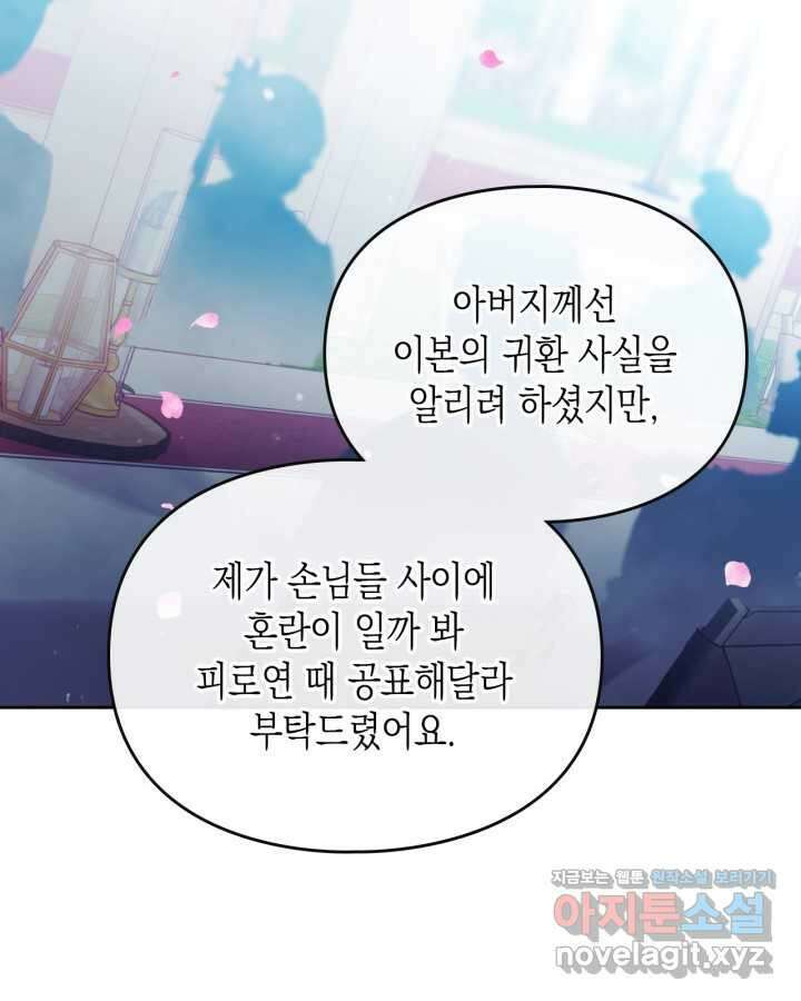 악역의 엔딩은 죽음뿐 156화 55