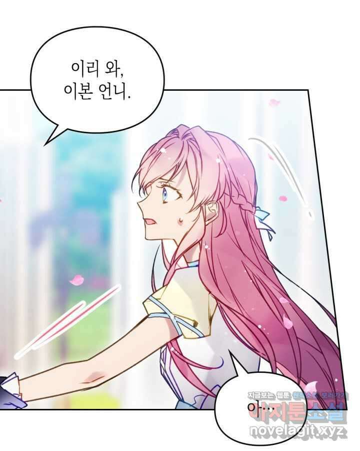 악역의 엔딩은 죽음뿐 156화 58