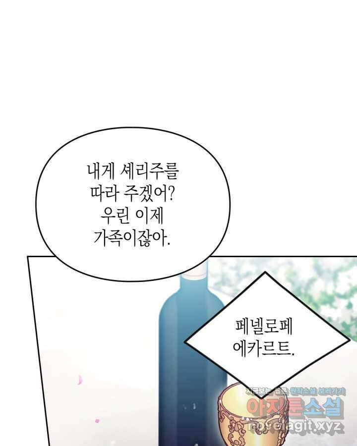 악역의 엔딩은 죽음뿐 156화 59