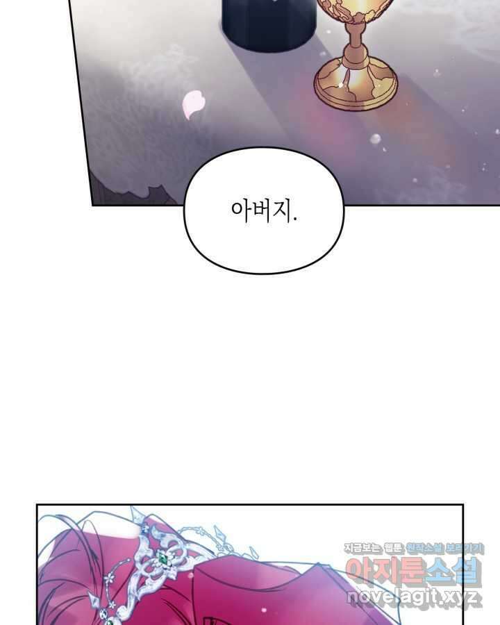 악역의 엔딩은 죽음뿐 156화 60
