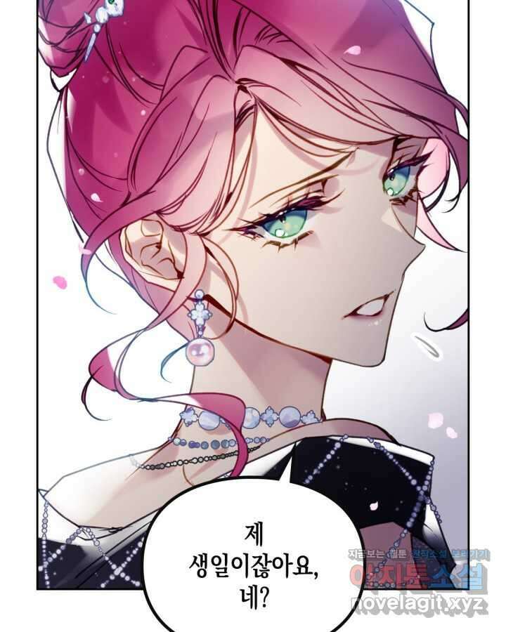 악역의 엔딩은 죽음뿐 156화 61