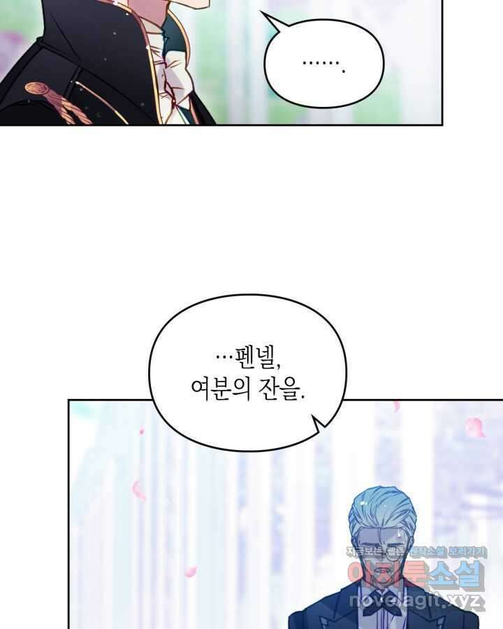 악역의 엔딩은 죽음뿐 156화 63