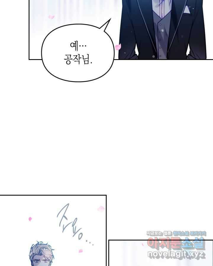 악역의 엔딩은 죽음뿐 156화 64
