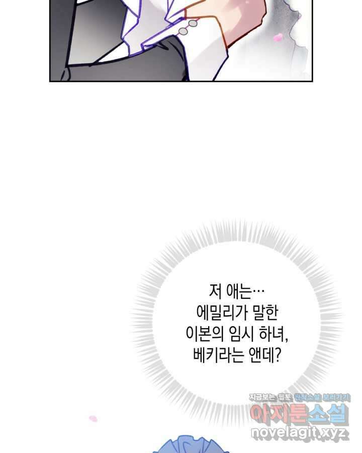 악역의 엔딩은 죽음뿐 156화 67