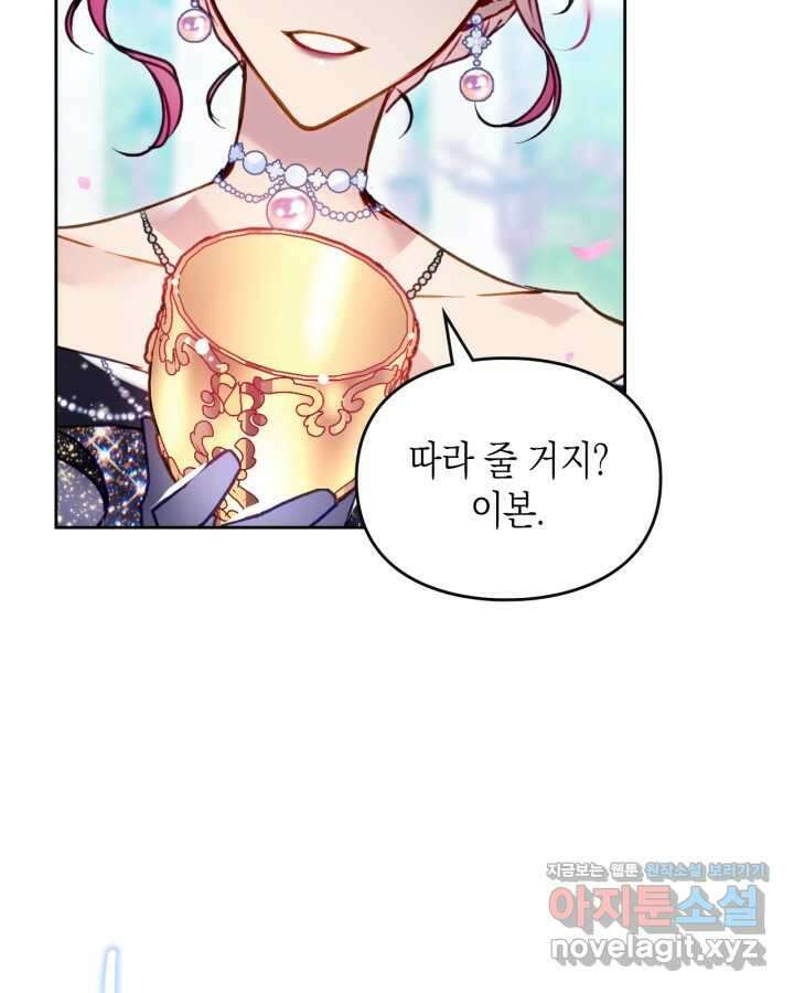 악역의 엔딩은 죽음뿐 156화 71