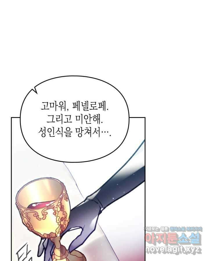 악역의 엔딩은 죽음뿐 156화 75