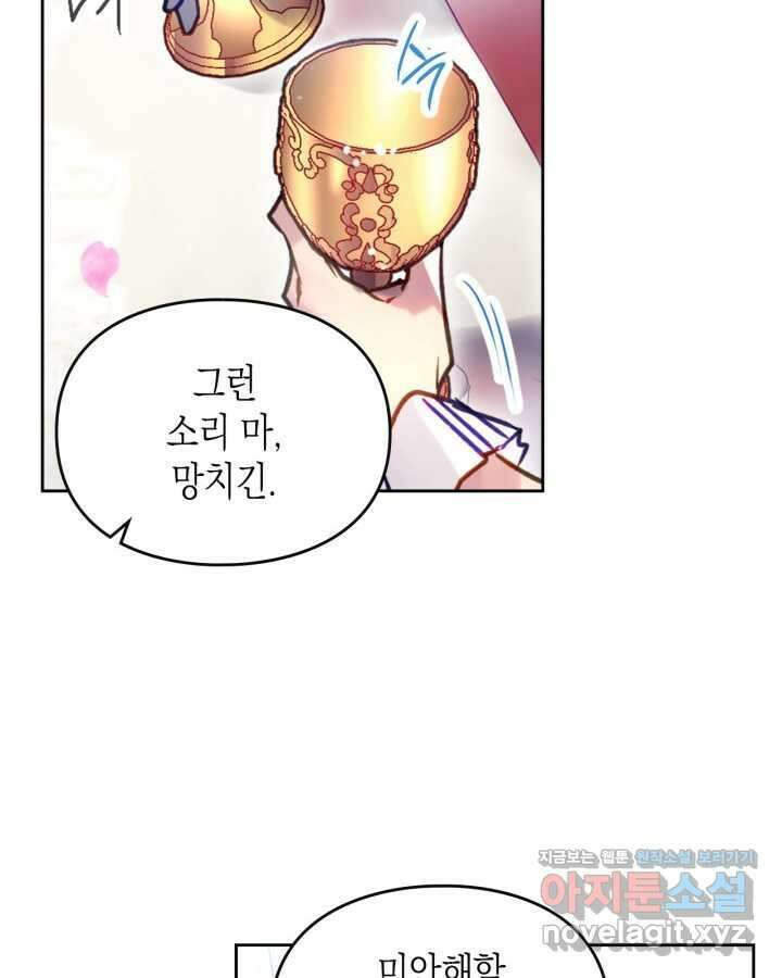 악역의 엔딩은 죽음뿐 156화 76