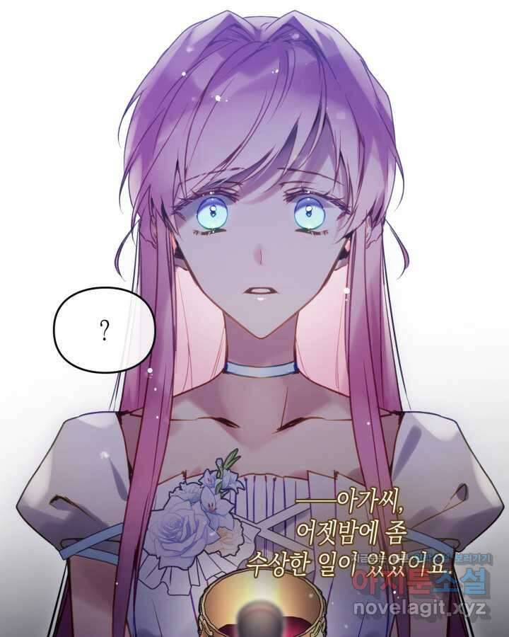 악역의 엔딩은 죽음뿐 156화 83