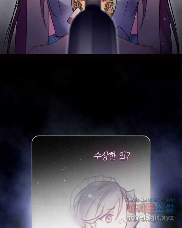 악역의 엔딩은 죽음뿐 156화 84
