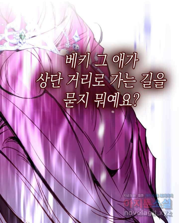 악역의 엔딩은 죽음뿐 156화 86