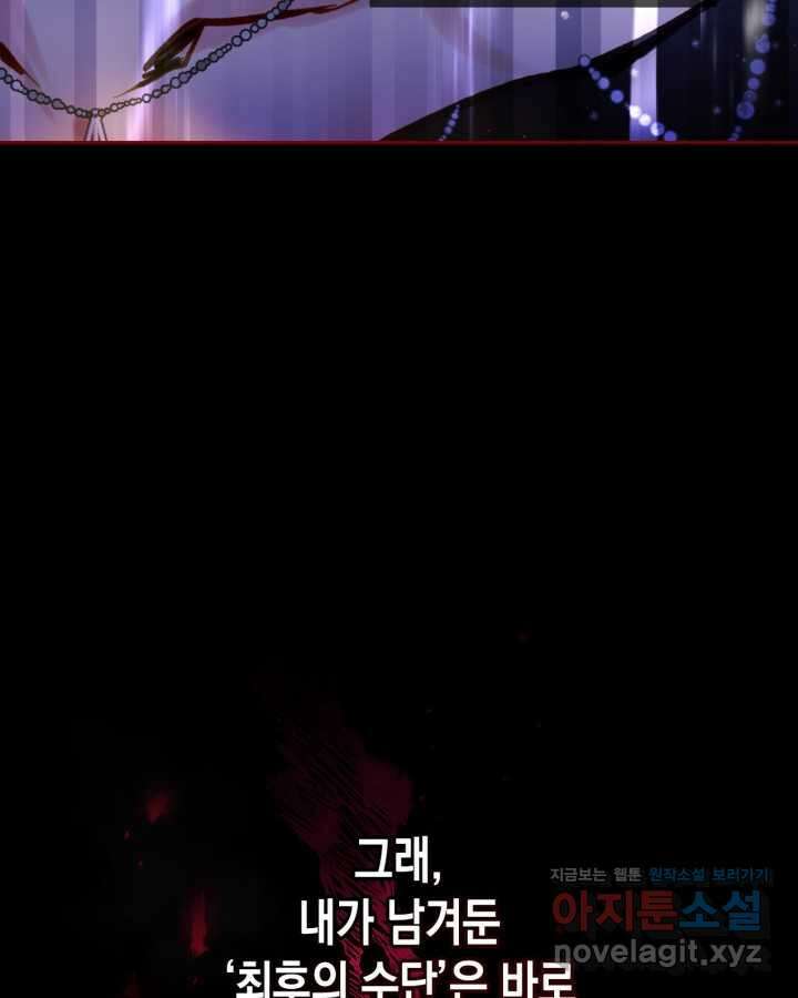 악역의 엔딩은 죽음뿐 156화 88