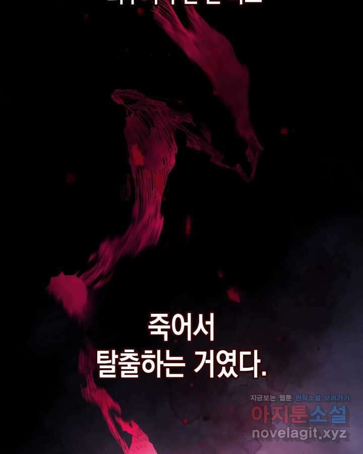 악역의 엔딩은 죽음뿐 156화 89