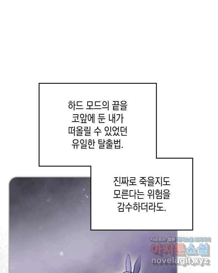 악역의 엔딩은 죽음뿐 156화 91