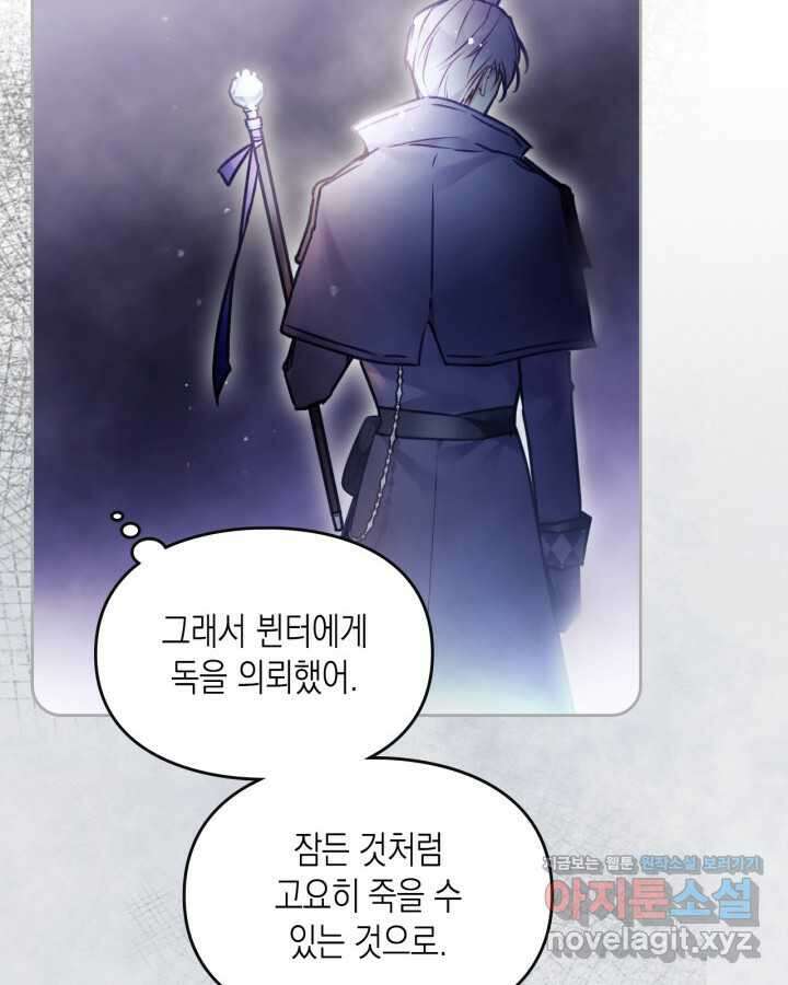 악역의 엔딩은 죽음뿐 156화 92