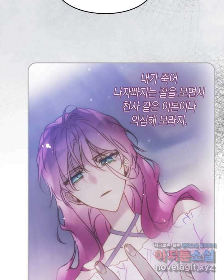 악역의 엔딩은 죽음뿐 156화 93