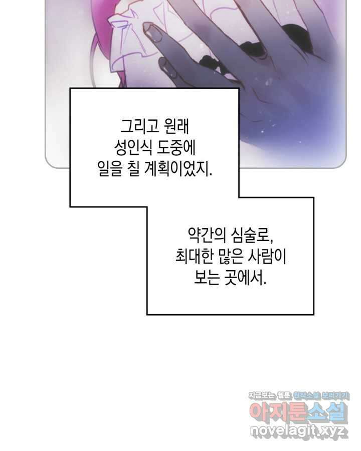악역의 엔딩은 죽음뿐 156화 94