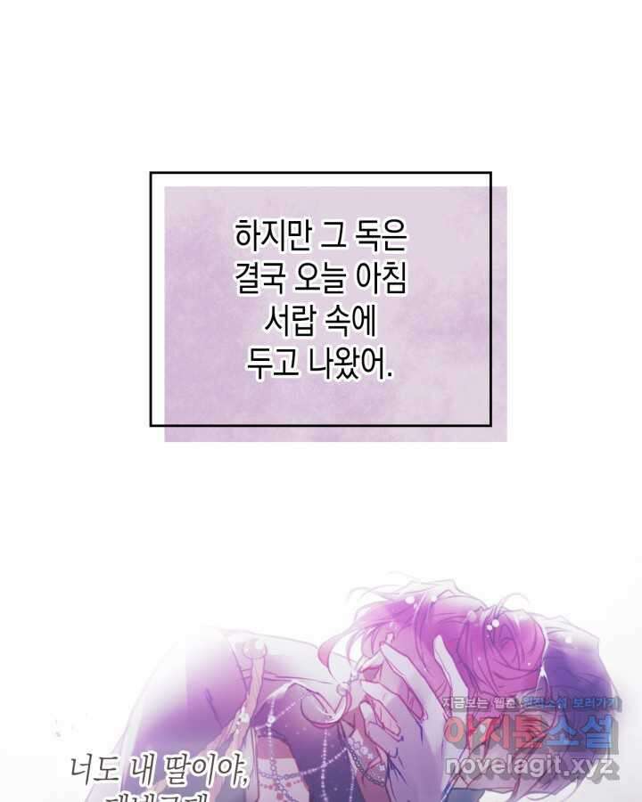 악역의 엔딩은 죽음뿐 156화 95