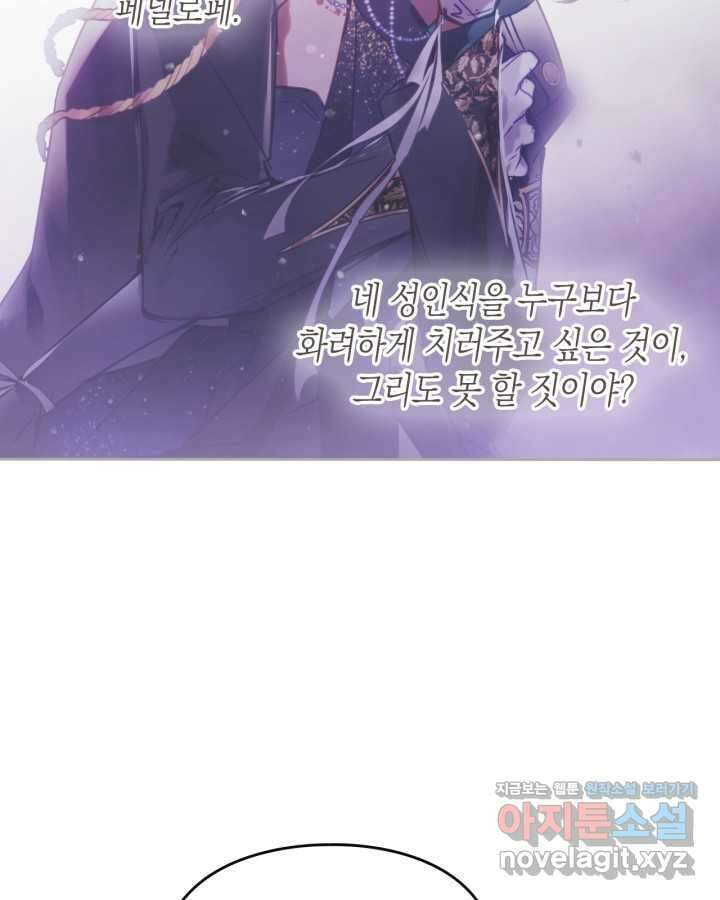 악역의 엔딩은 죽음뿐 156화 96