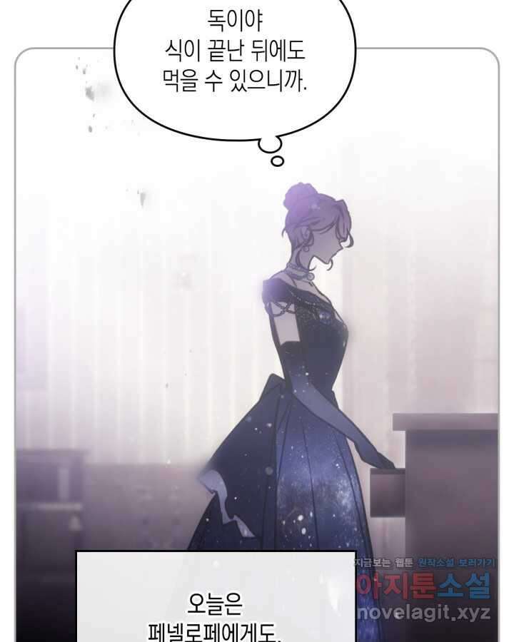 악역의 엔딩은 죽음뿐 156화 97