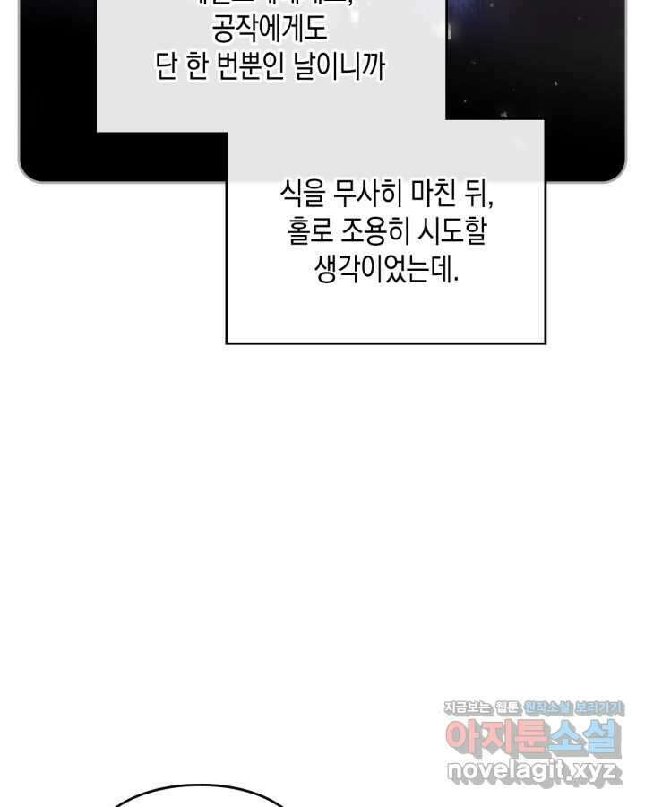 악역의 엔딩은 죽음뿐 156화 98