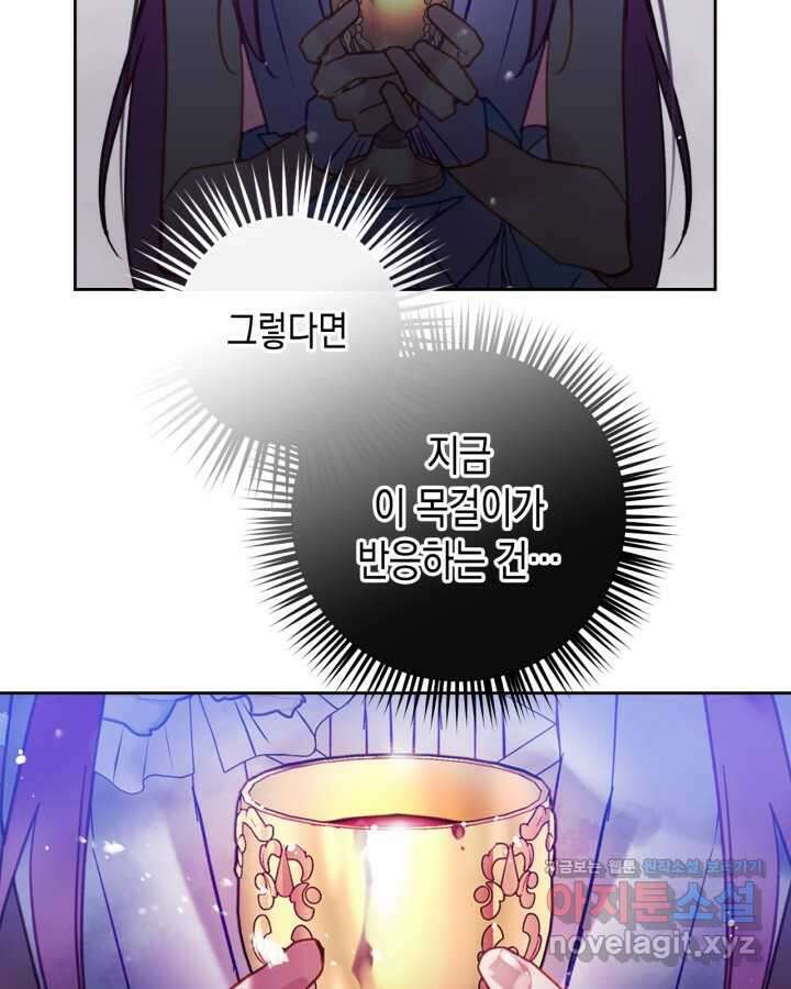 악역의 엔딩은 죽음뿐 156화 100