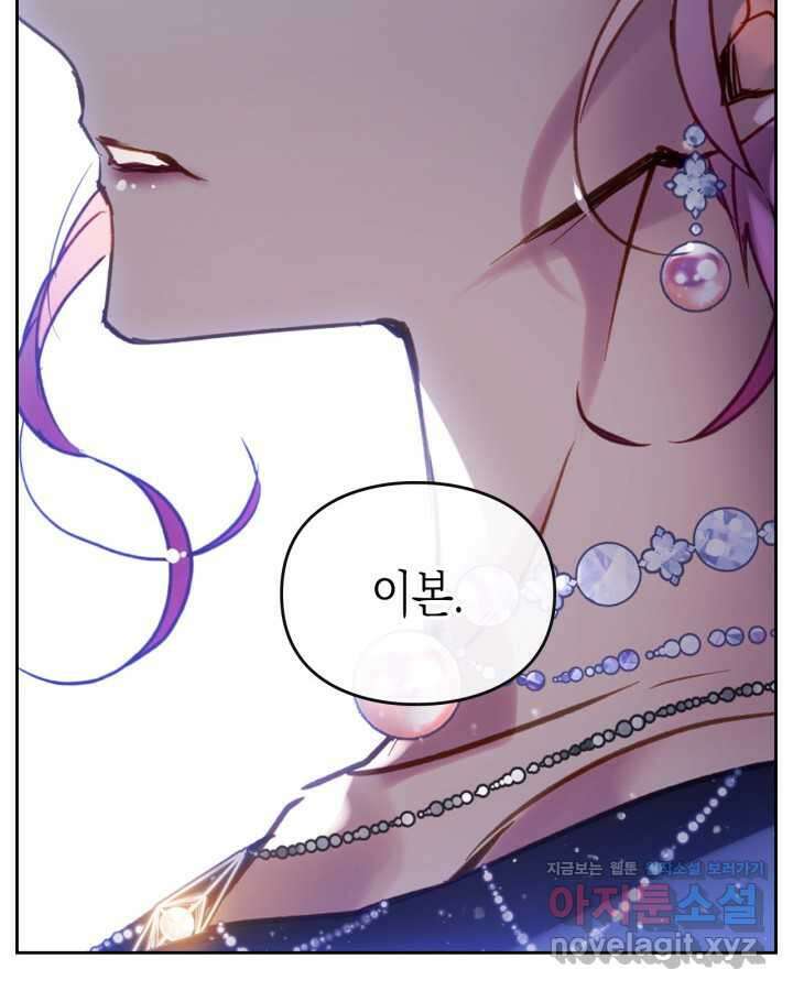 악역의 엔딩은 죽음뿐 156화 105