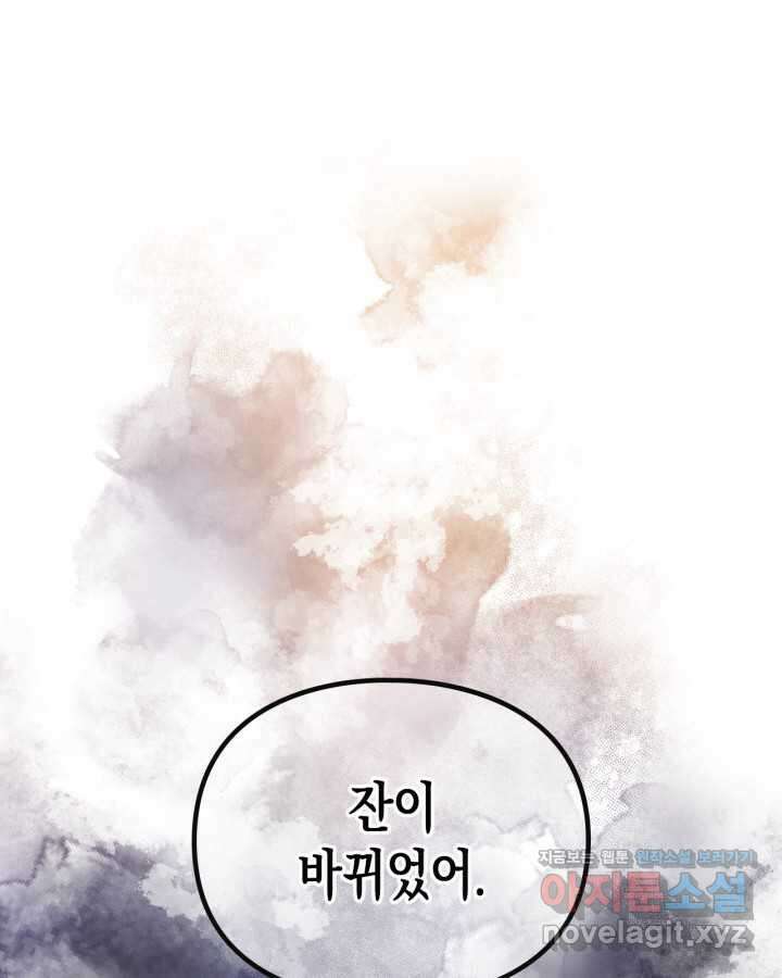 악역의 엔딩은 죽음뿐 156화 106