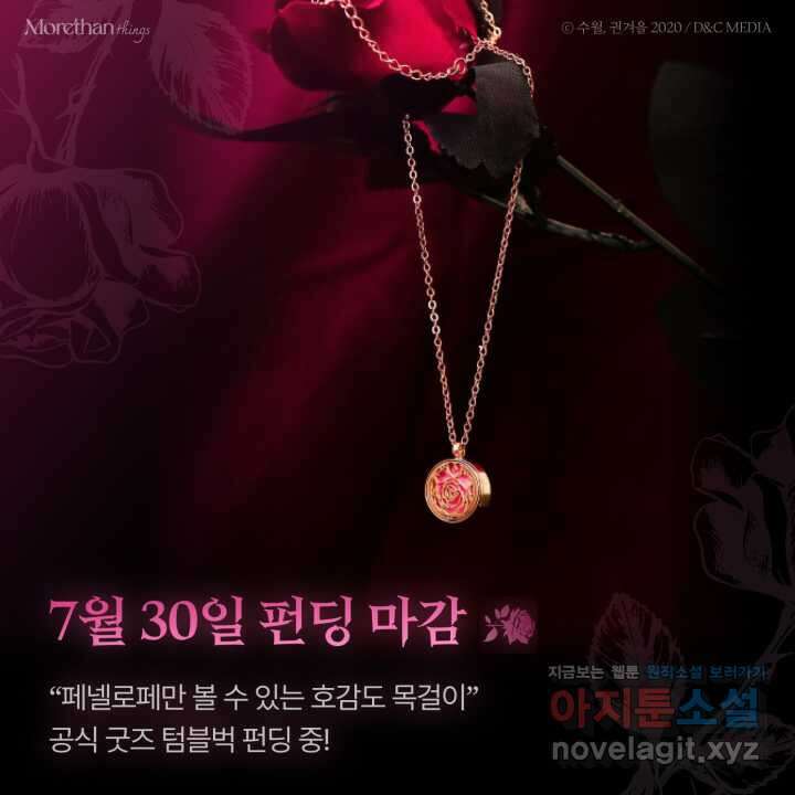 악역의 엔딩은 죽음뿐 156화 110