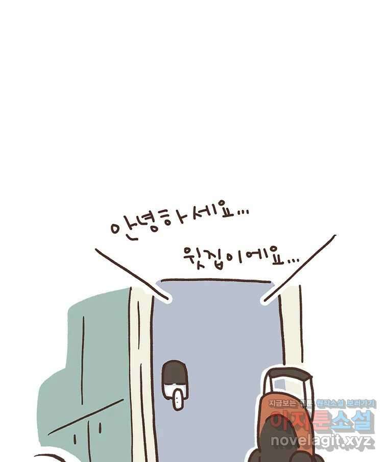 열무와 알타리 233화 이사 (10) 1