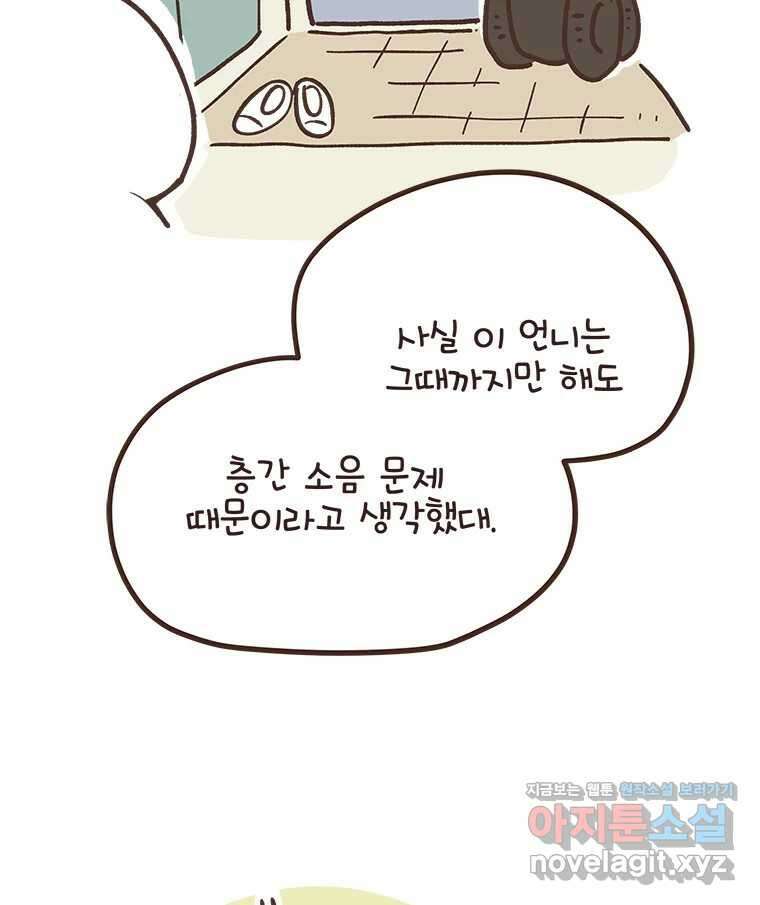 열무와 알타리 233화 이사 (10) 2
