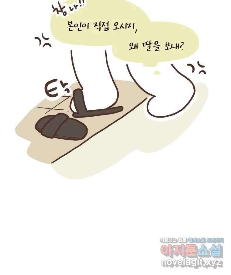 열무와 알타리 233화 이사 (10) 3