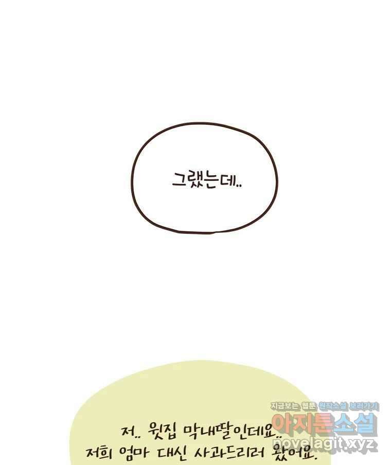 열무와 알타리 233화 이사 (10) 4