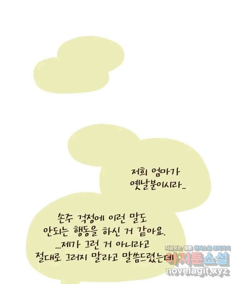 열무와 알타리 233화 이사 (10) 6