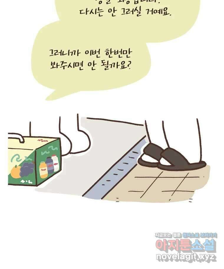 열무와 알타리 233화 이사 (10) 8