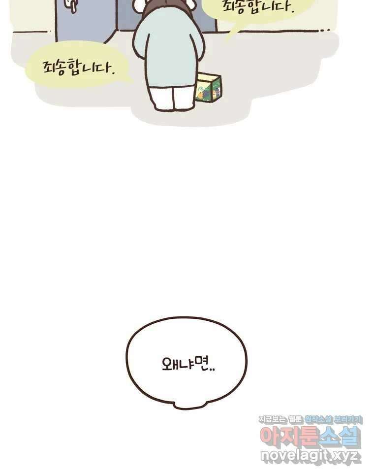 열무와 알타리 233화 이사 (10) 10