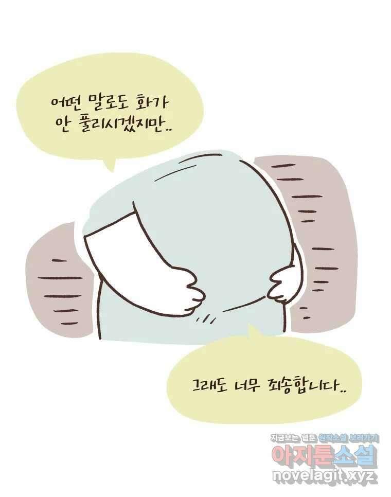 열무와 알타리 233화 이사 (10) 11