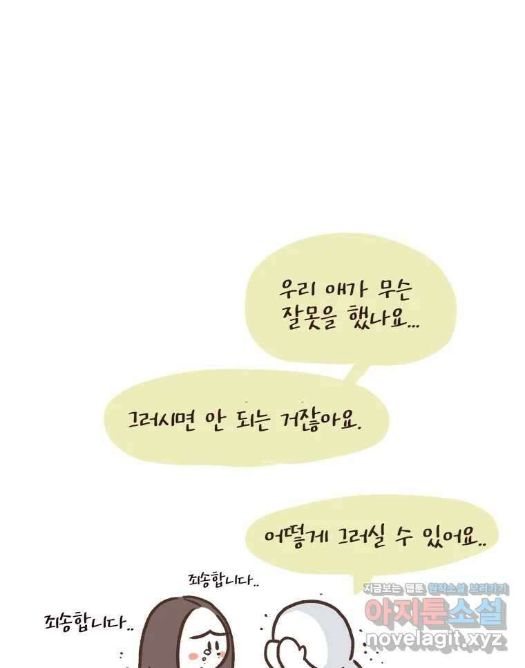 열무와 알타리 233화 이사 (10) 13