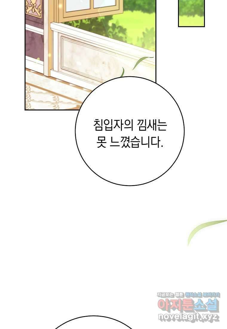 친구는 소중히 대해 주세요 72화 2