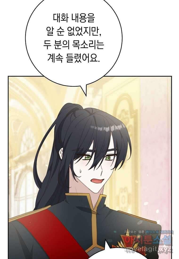 친구는 소중히 대해 주세요 72화 3