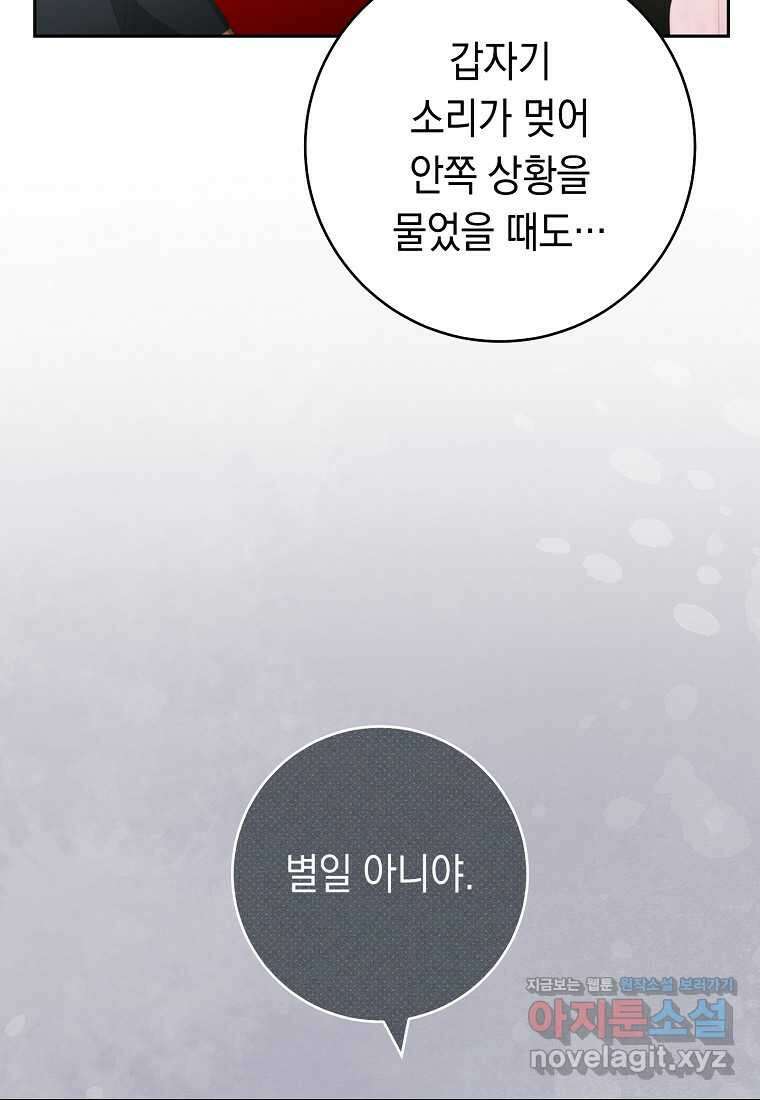 친구는 소중히 대해 주세요 72화 4