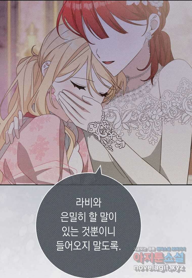친구는 소중히 대해 주세요 72화 5