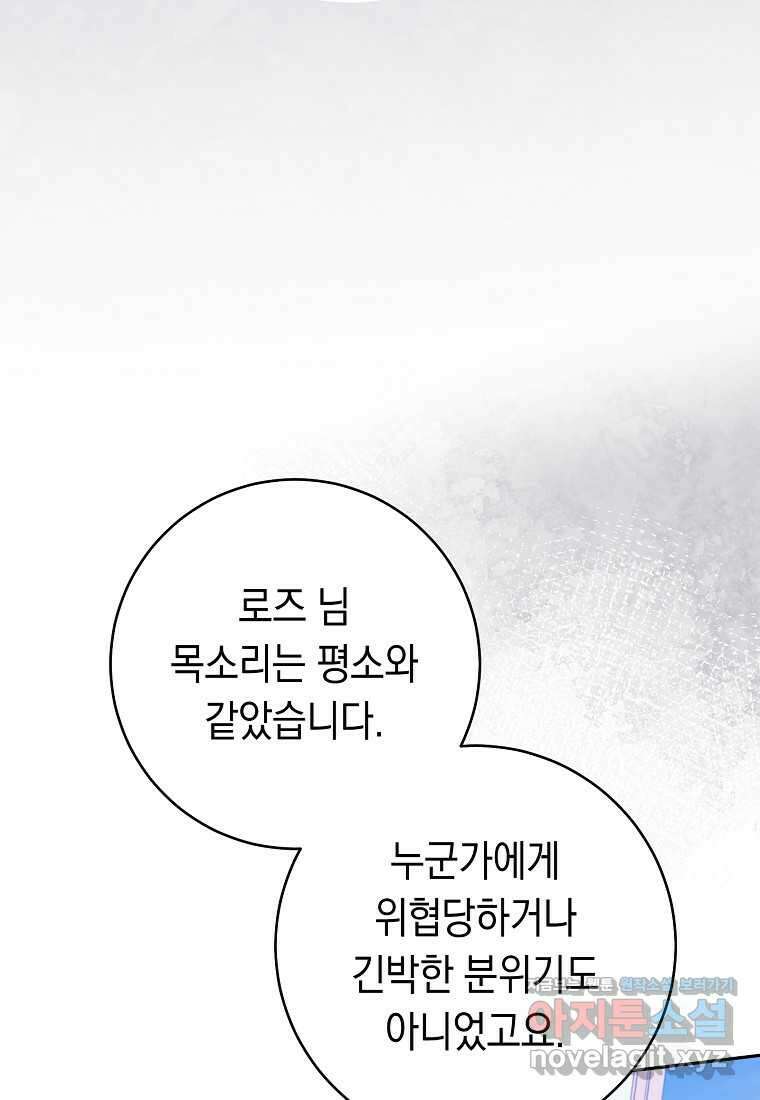 친구는 소중히 대해 주세요 72화 6