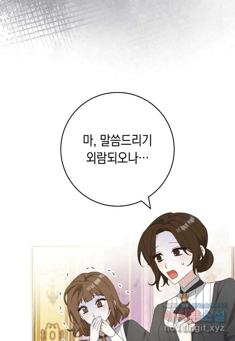 친구는 소중히 대해 주세요 72화 8