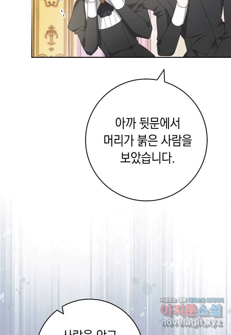 친구는 소중히 대해 주세요 72화 9