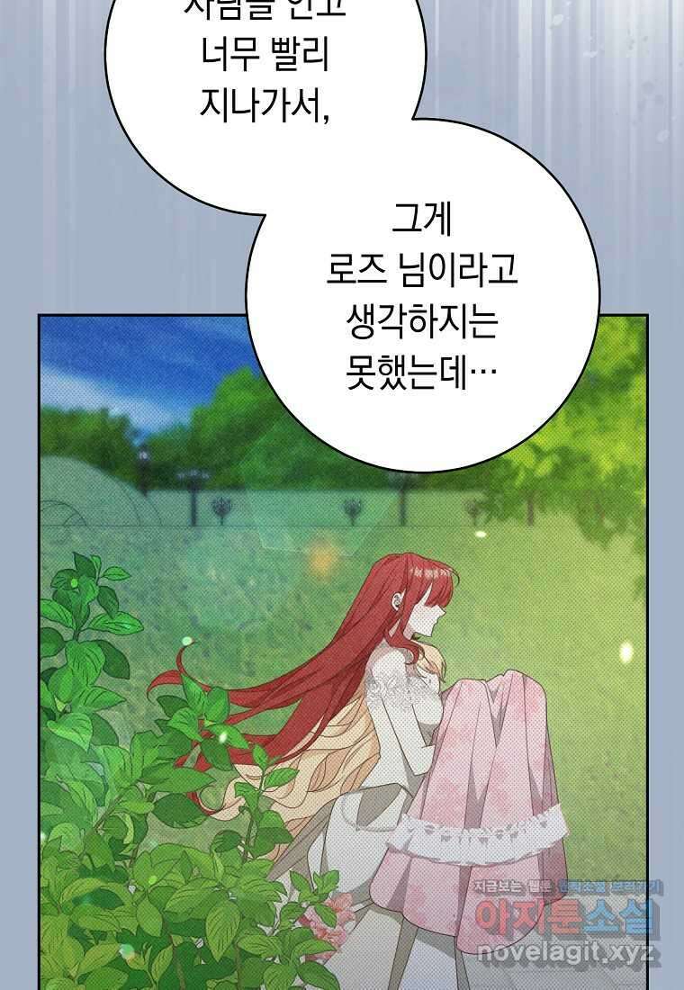 친구는 소중히 대해 주세요 72화 10